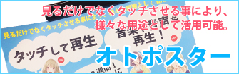 オトポスター